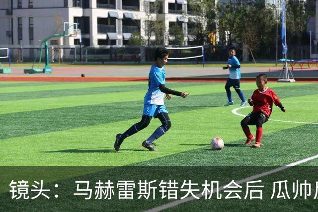镜头：马赫雷斯错失机会后 瓜帅反应激烈表情愤怒